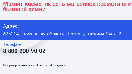 Магнит косметик сеть магазинов косметики и бытовой химии - визитка
