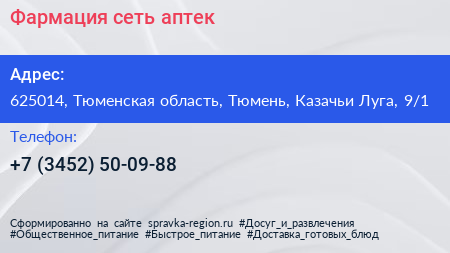 Фармация сеть аптек - визитка