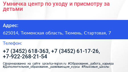 Умничка центр по уходу и присмотру за детьми - визитка