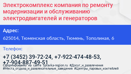 Электрокомплекс компания по ремонту модернизации и обслуживанию электродвигателей и генераторов - визитка