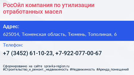 РосОйл компания по утилизации отработанных масел - визитка