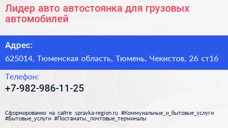 Лидер авто автостоянка для грузовых автомобилей - визитка