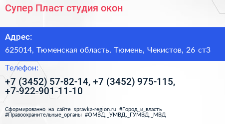 Супер Пласт студия окон - визитка