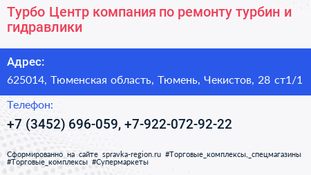 Турбо Центр компания по ремонту турбин и гидравлики - визитка