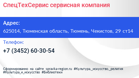 СпецТехСервис сервисная компания - визитка