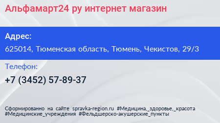 Альфамарт24 ру интернет магазин - визитка