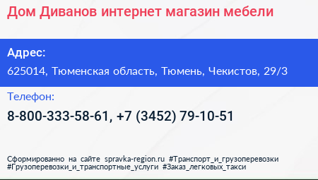 Дом Диванов интернет магазин мебели - визитка