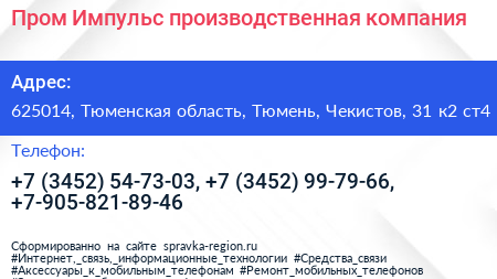 Пром Импульс производственная компания - визитка