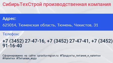 СибирьТехСтрой производственная компания - визитка