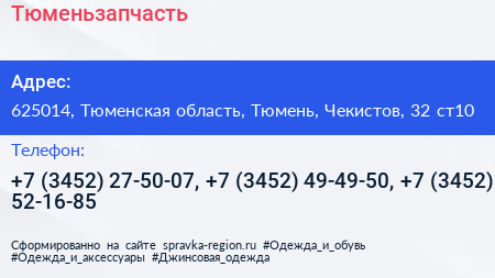 Тюменьзапчасть - визитка