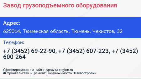 Завод грузоподъемного оборудования - визитка