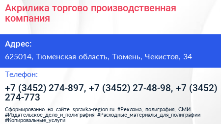Акрилика торгово производственная компания - визитка