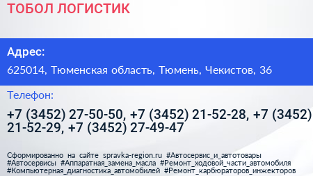 ТОБОЛ ЛОГИСТИК - визитка