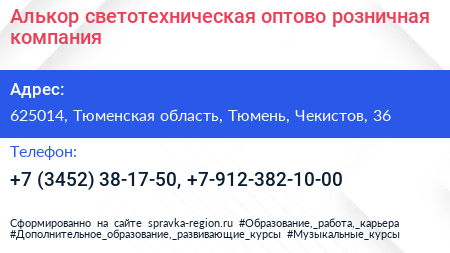 Алькор светотехническая оптово розничная компания - визитка