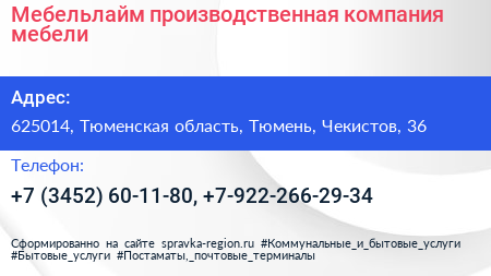 Мебельлайм производственная компания мебели - визитка