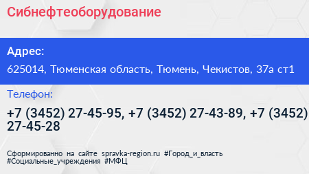 Сибнефтеоборудование - визитка