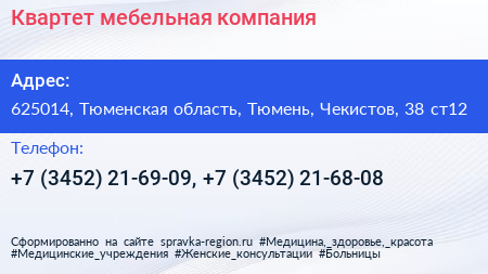 Квартет мебельная компания - визитка