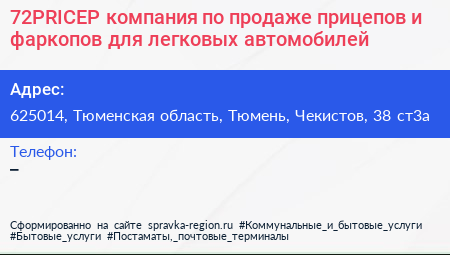 72PRICEP компания по продаже прицепов и фаркопов для легковых автомобилей - визитка