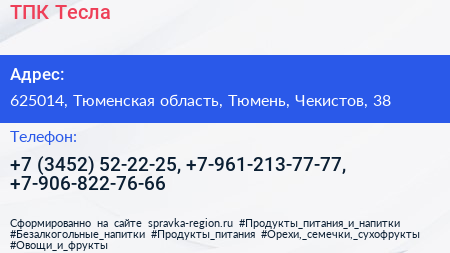ТПК Тесла - визитка