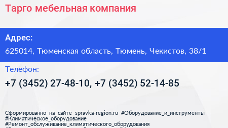 Тарго мебельная компания - визитка