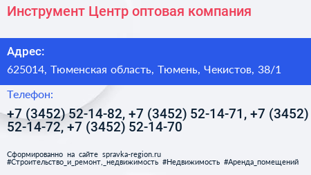 Инструмент Центр оптовая компания - визитка