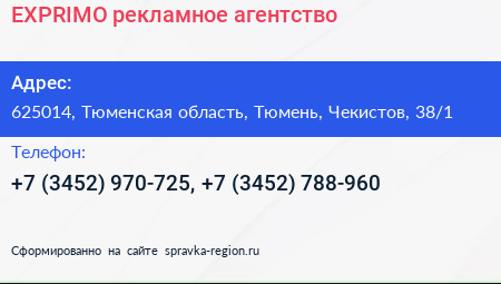 EXPRIMO рекламное агентство - визитка