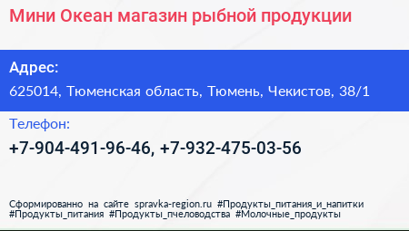 Мини Океан магазин рыбной продукции - визитка