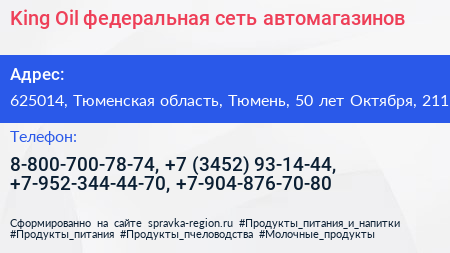 King Oil федеральная сеть автомагазинов - визитка