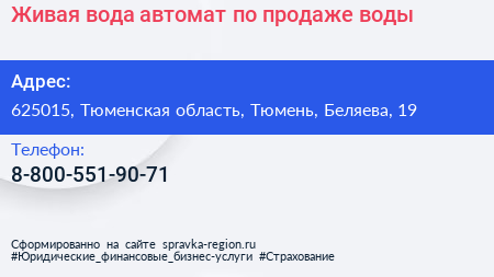 Живая вода автомат по продаже воды - визитка