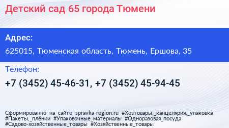 Детский сад 65 города Тюмени - визитка