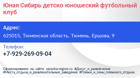 Юная Сибирь детско юношеский футбольный клуб - визитка