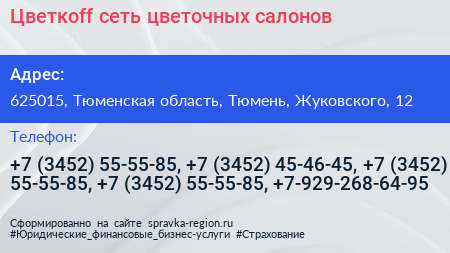 Цветкоff сеть цветочных салонов - визитка