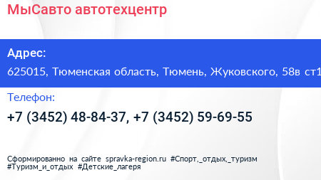 МыСавто автотехцентр - визитка