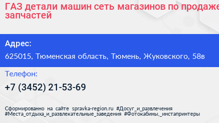 ГАЗ детали машин сеть магазинов по продаже запчастей - визитка