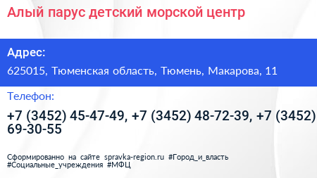 Алый парус детский морской центр - визитка