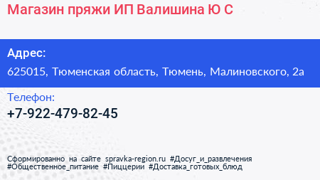 Магазин пряжи ИП Валишина Ю С  - визитка