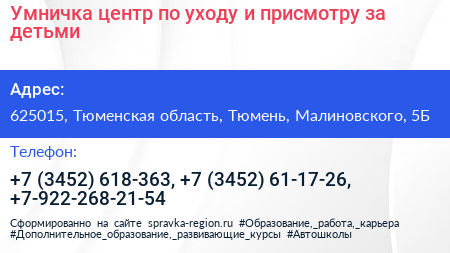 Умничка центр по уходу и присмотру за детьми - визитка