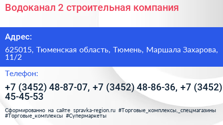 Водоканал 2 строительная компания - визитка