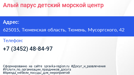 Алый парус детский морской центр - визитка
