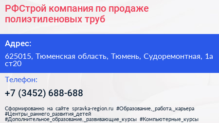 РФСтрой компания по продаже полиэтиленовых труб - визитка