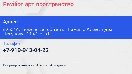 Pavilion арт пространство - визитка