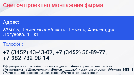 Светоч проектно монтажная фирма - визитка