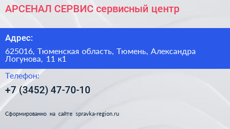 АРСЕНАЛ+СЕРВИС сервисный центр - визитка