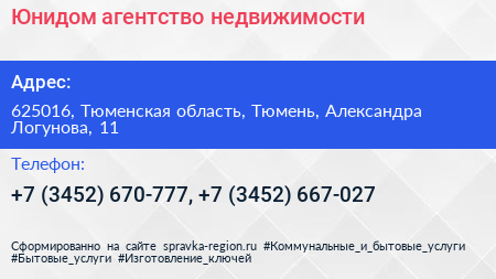 Юнидом агентство недвижимости - визитка