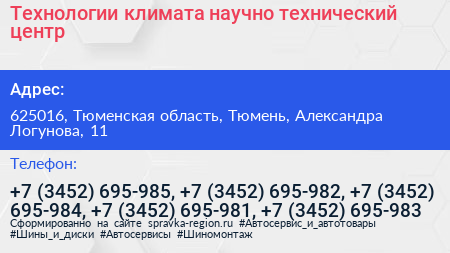 Технологии климата научно технический центр - визитка