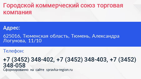 Городской коммерческий союз торговая компания - визитка