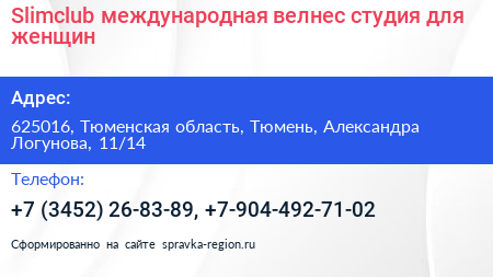 Slimclub международная велнес студия для женщин - визитка