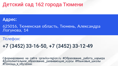 Детский сад 162 города Тюмени - визитка