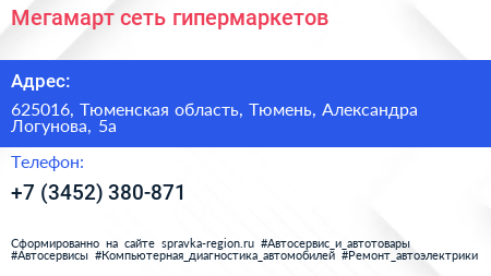 Мегамарт сеть гипермаркетов - визитка