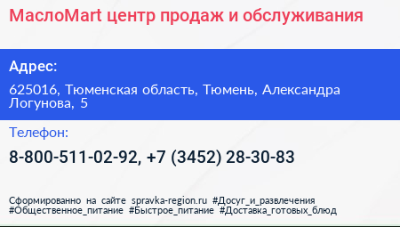 МаслоMart центр продаж и обслуживания - визитка